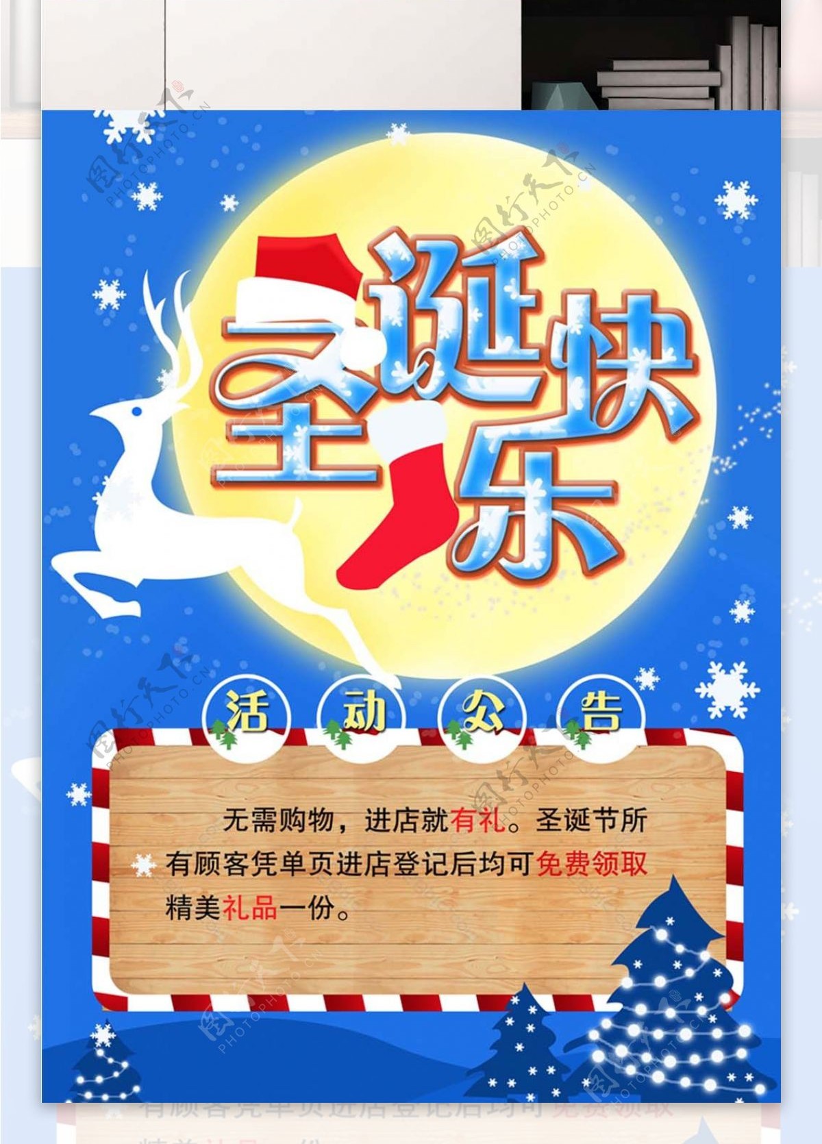 圣诞节节日果冻公告海报