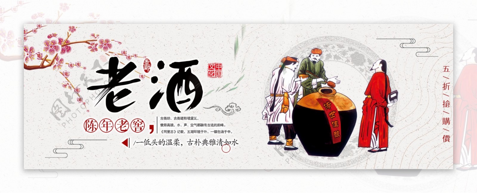 红色中国风古典陈年老酒电商banner淘宝海报