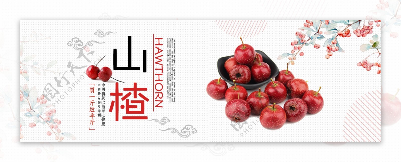 红色小清新山楂水果美食电商banner淘宝海报