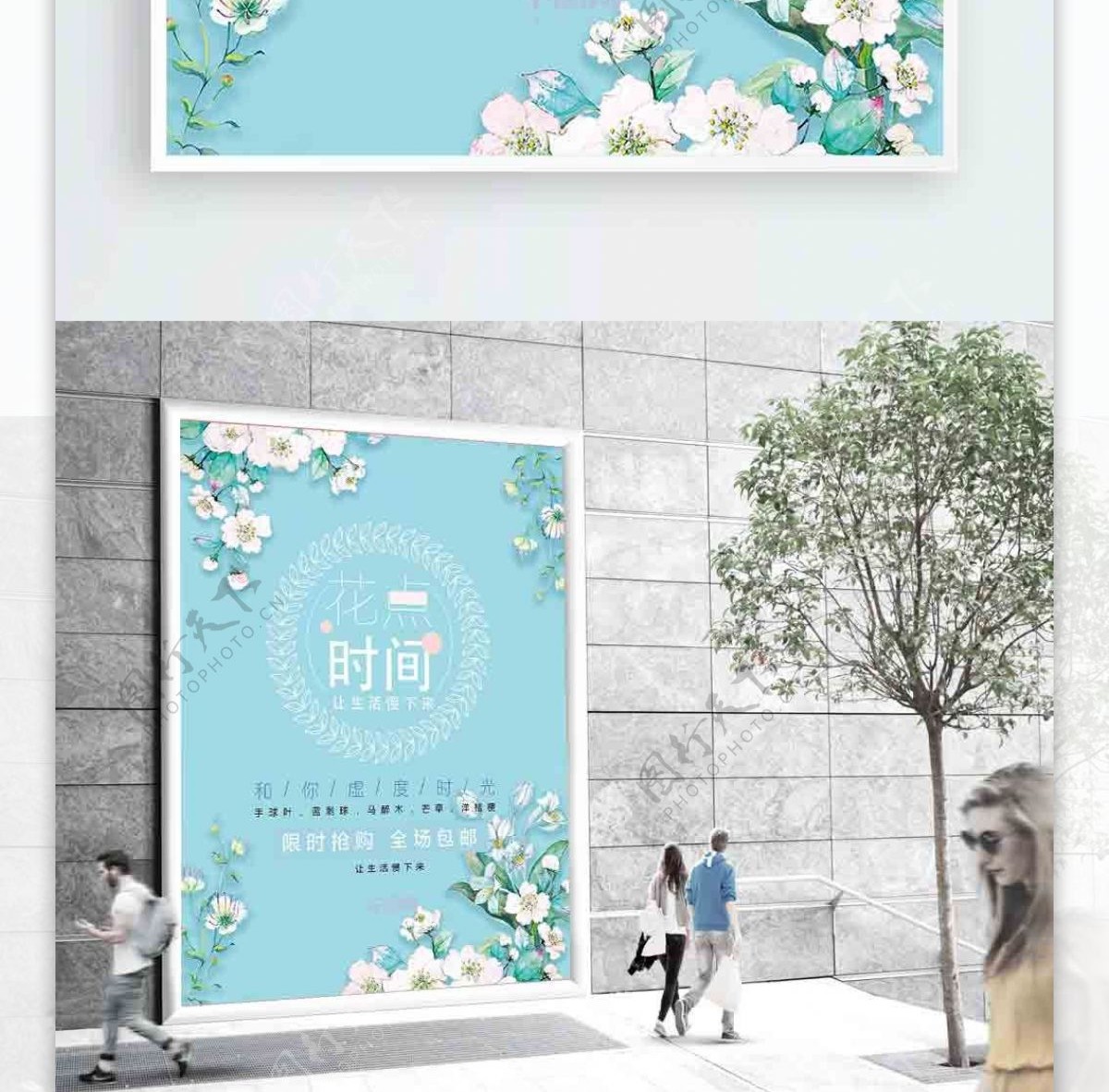 花点时间蓝色小清新日系花点促销宣传海报设计