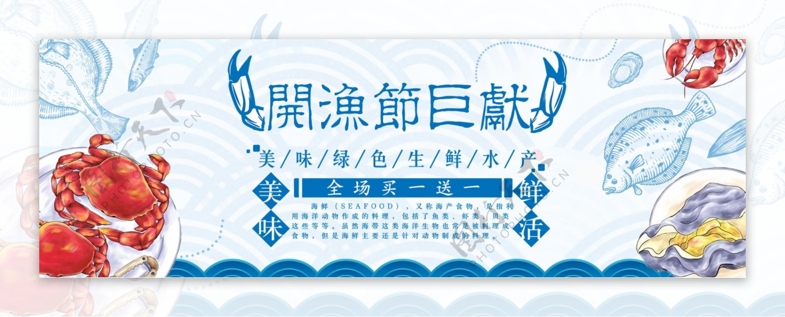 蓝色卡通螃蟹海鲜开渔节电商banner淘宝海报