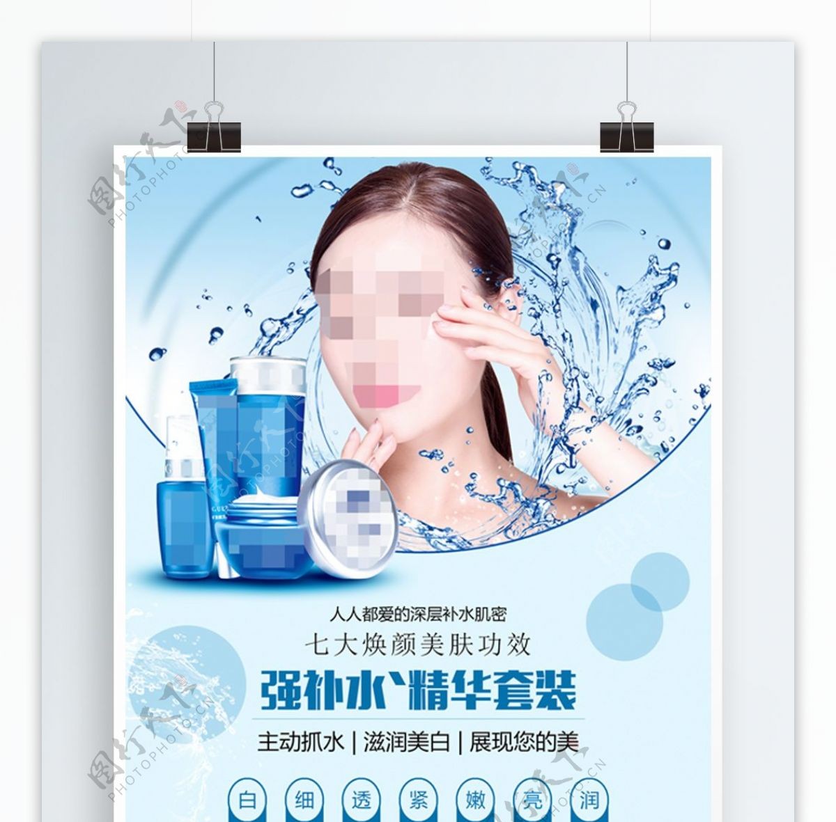 蓝色补水保湿护肤品促销宣传海报