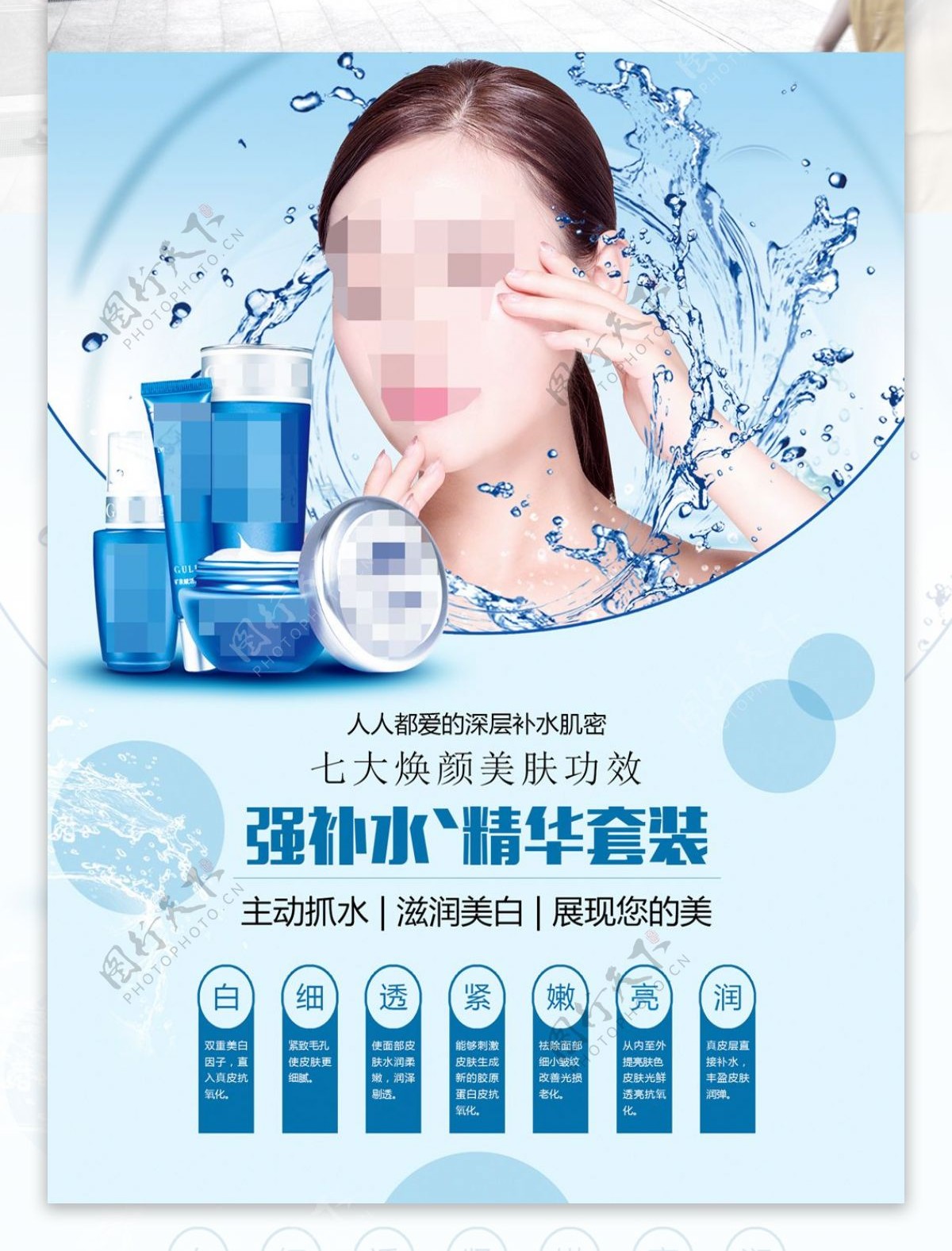 蓝色补水保湿护肤品促销宣传海报