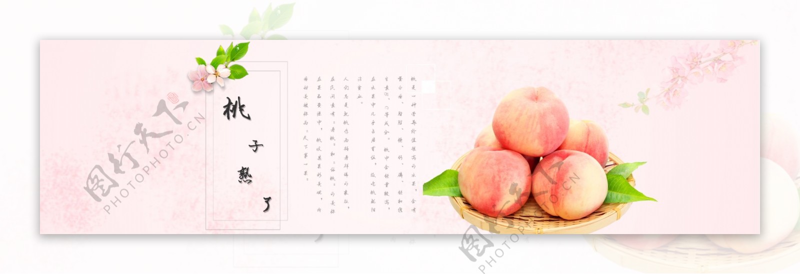 桃子熟了美食海报