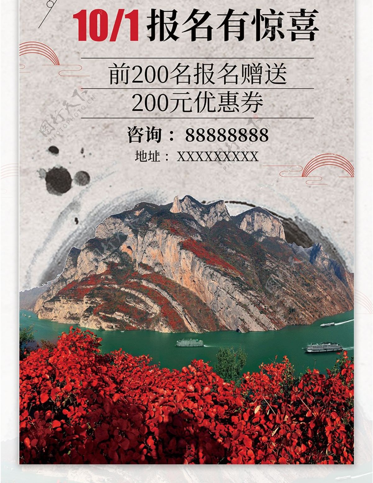 中国风国庆旅游长江三峡促销展架