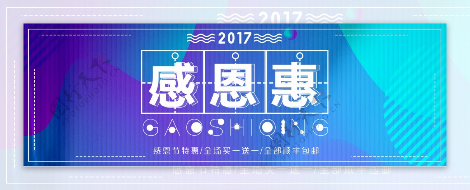 蓝色炫酷渐变感恩节促销电商banner