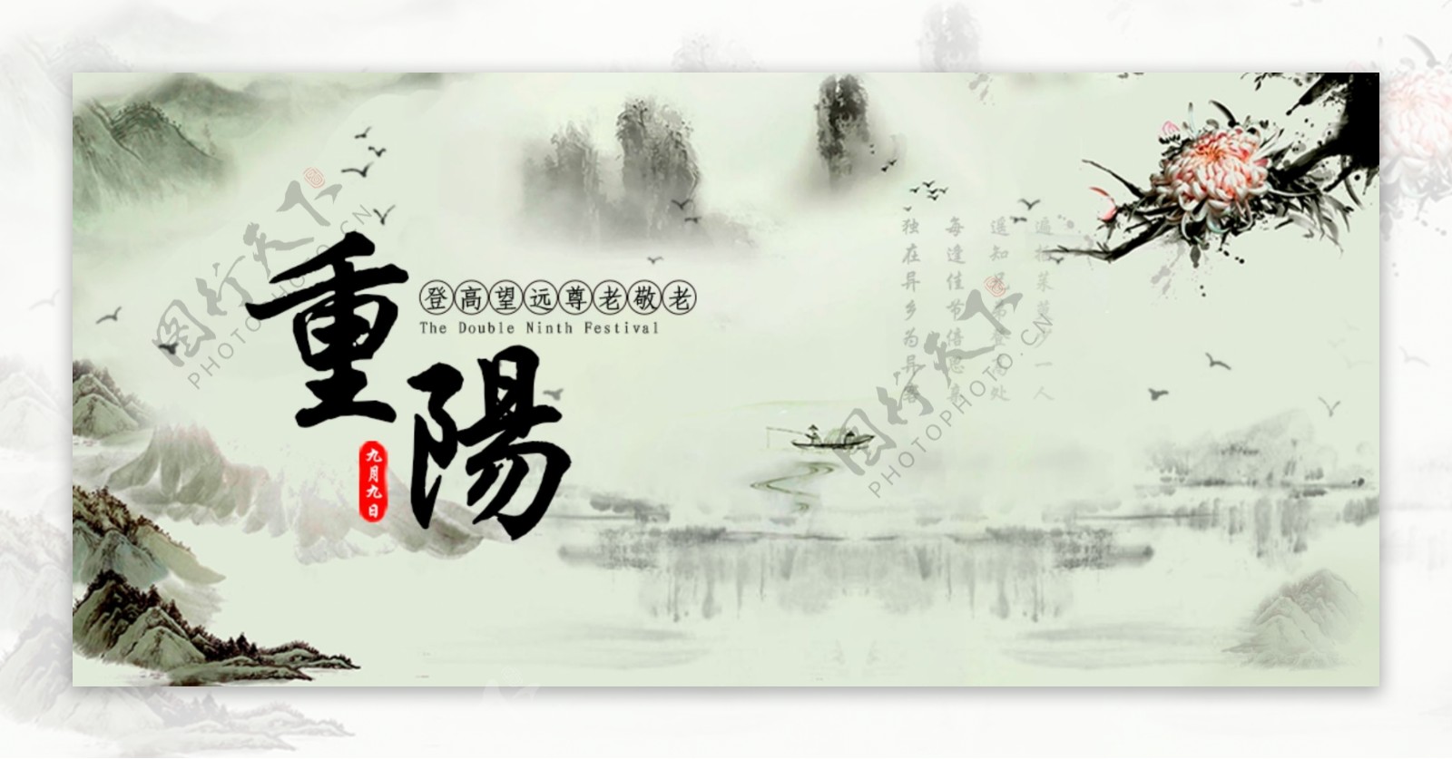 重阳节banner