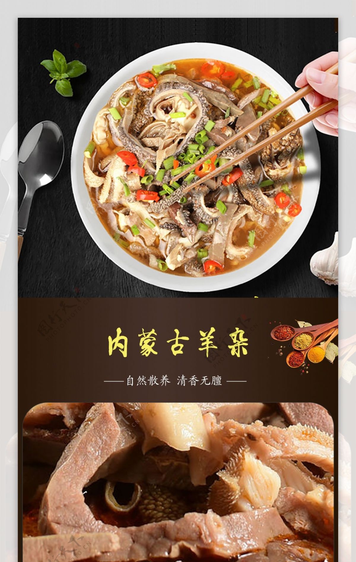 羊杂美食淘宝详情页