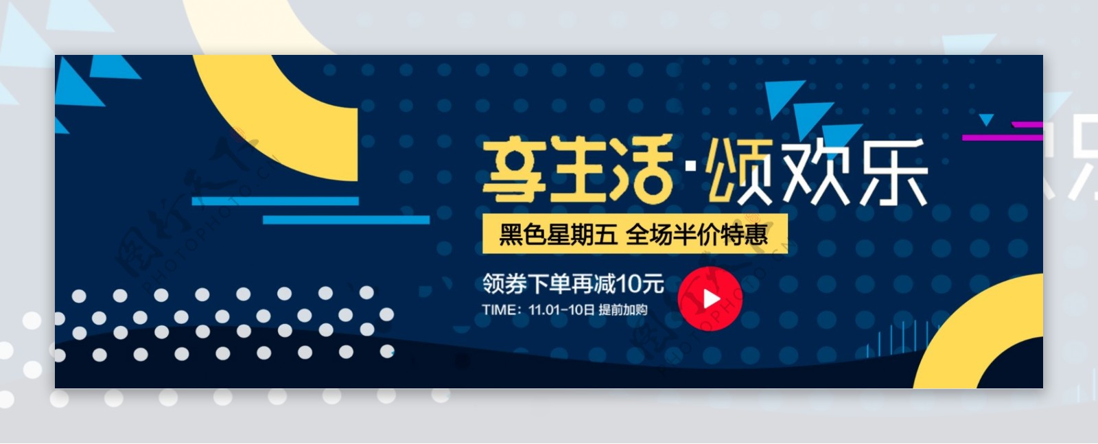 蓝色时尚黑色星期五促销淘宝banner