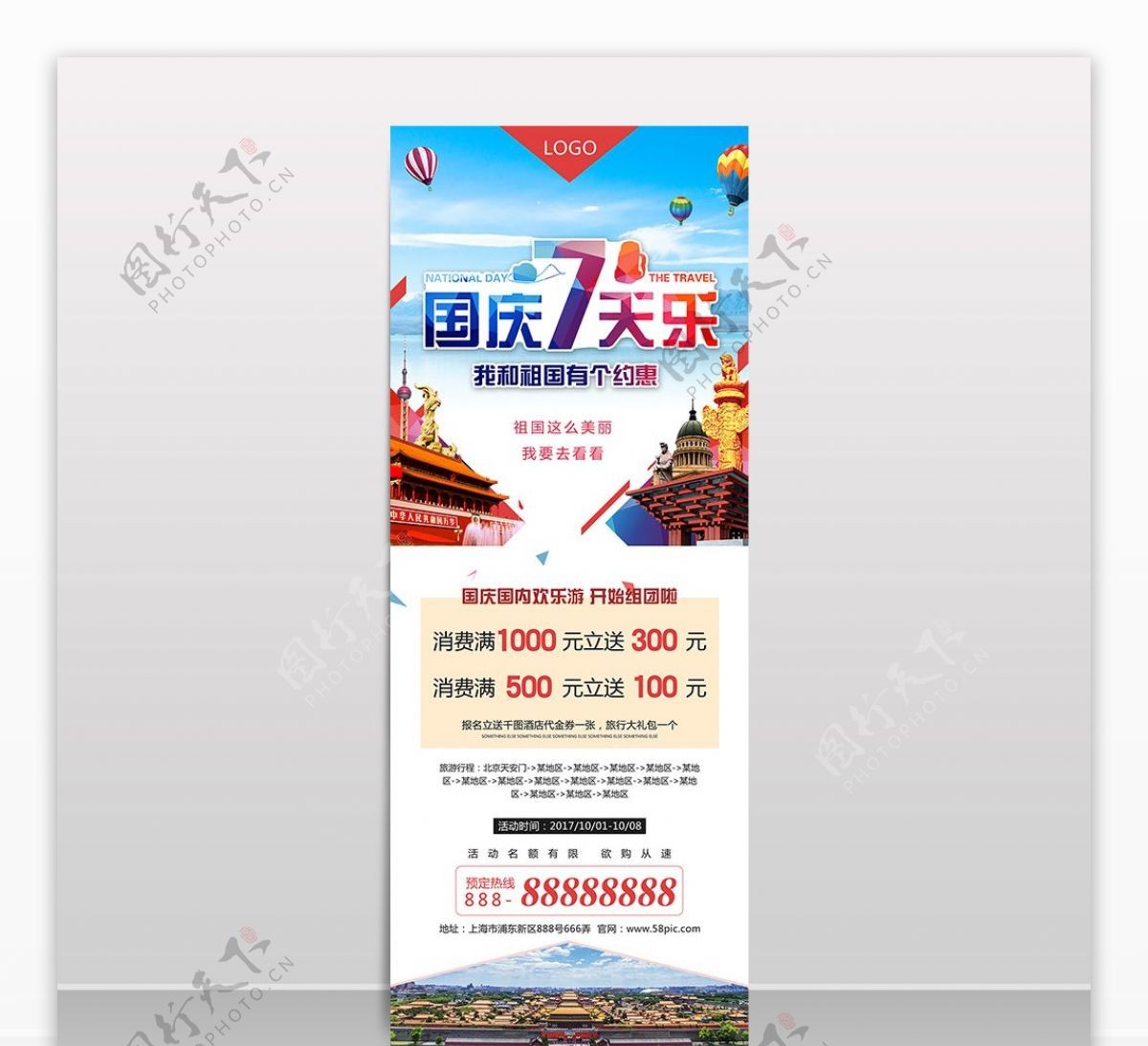 白色大气国庆国内旅游旅行社天安门促销海报