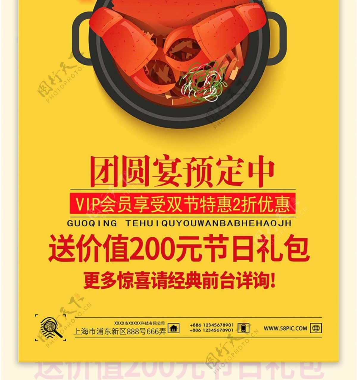 黄紫色简洁促销风国庆双节团圆宴展架设计