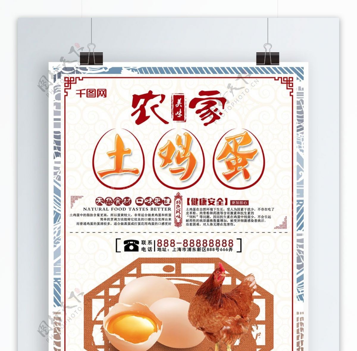 橙色农家土鸡蛋促销宣传海报