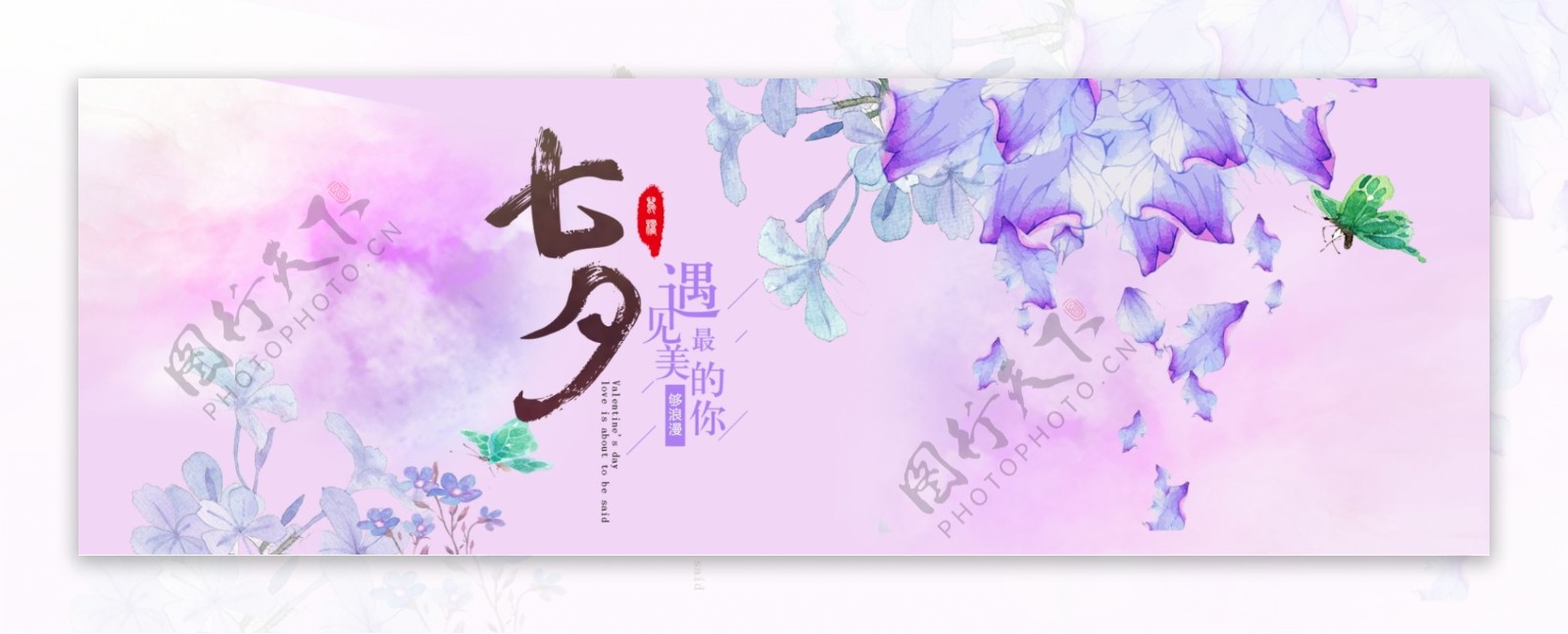 淘宝天猫电商七夕情人节浪漫恋爱模板海报banner设计手绘紫色