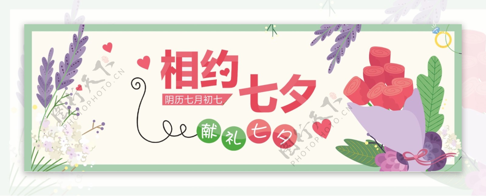 电商淘宝天猫七夕情人节促销海报通用banner模板
