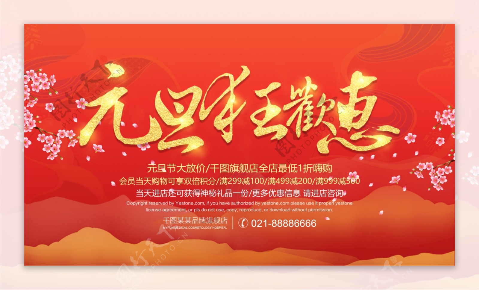 橘红色清新元旦狂欢惠商场促销活动海报