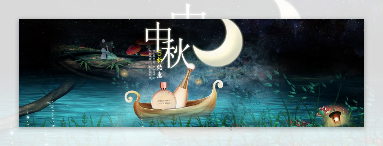 电商淘宝中秋折扣促销海报banner