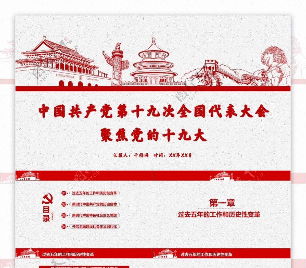 聚焦党的十九大学习十九大精神报告PPT