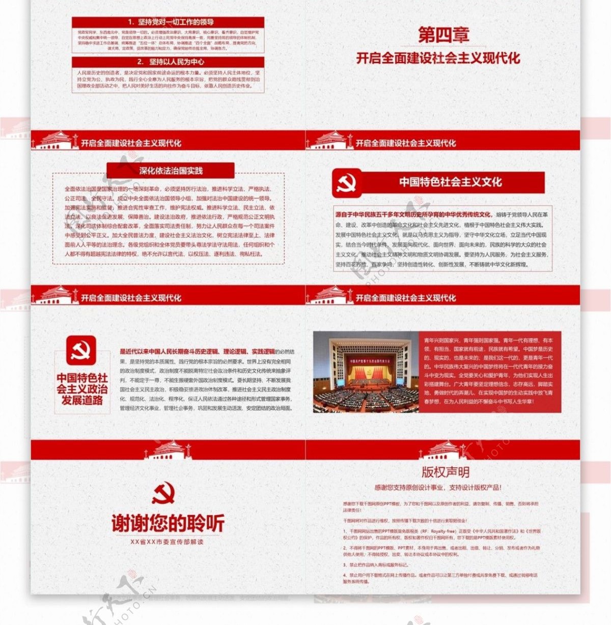 聚焦党的十九大学习十九大精神报告PPT