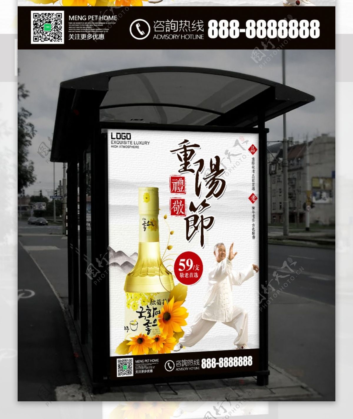 重阳节商铺菊花酒促销海报