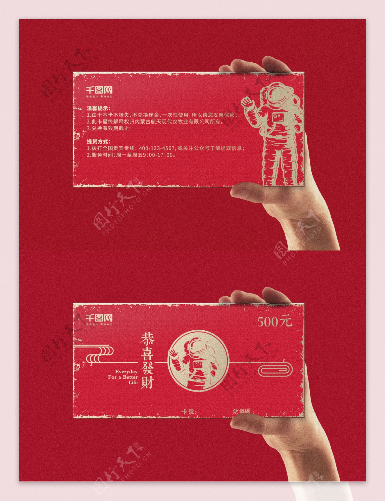 中式新年春节优惠券贺卡效果图源文件