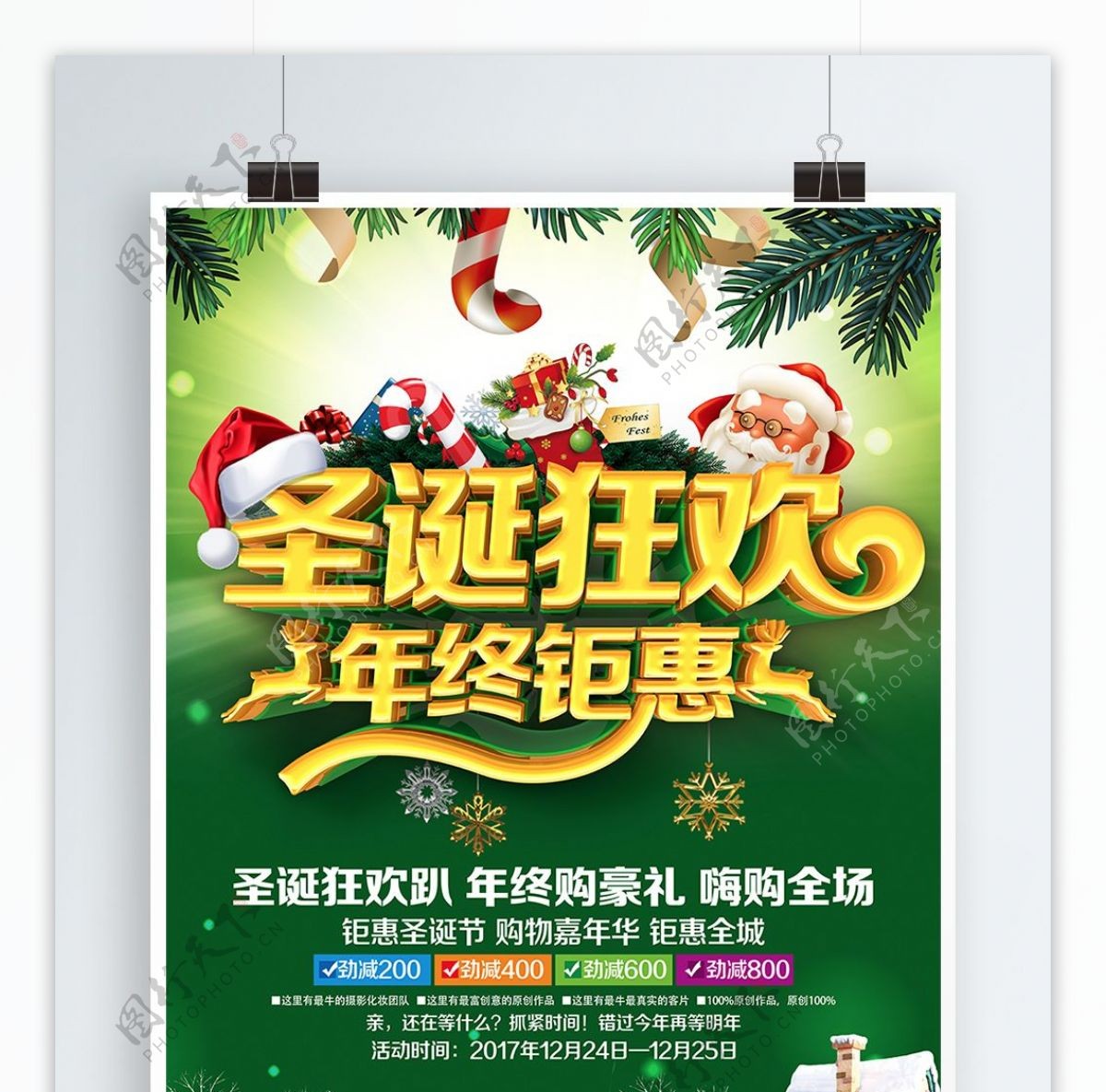 C4D精品渲染圣诞狂欢圣诞节促销主题海报