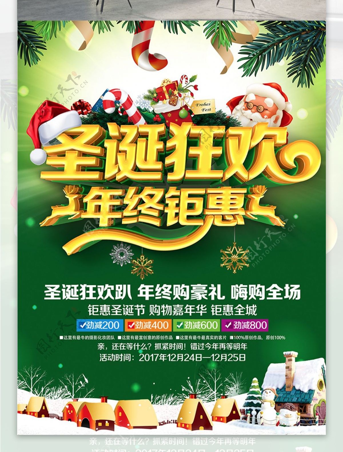 C4D精品渲染圣诞狂欢圣诞节促销主题海报