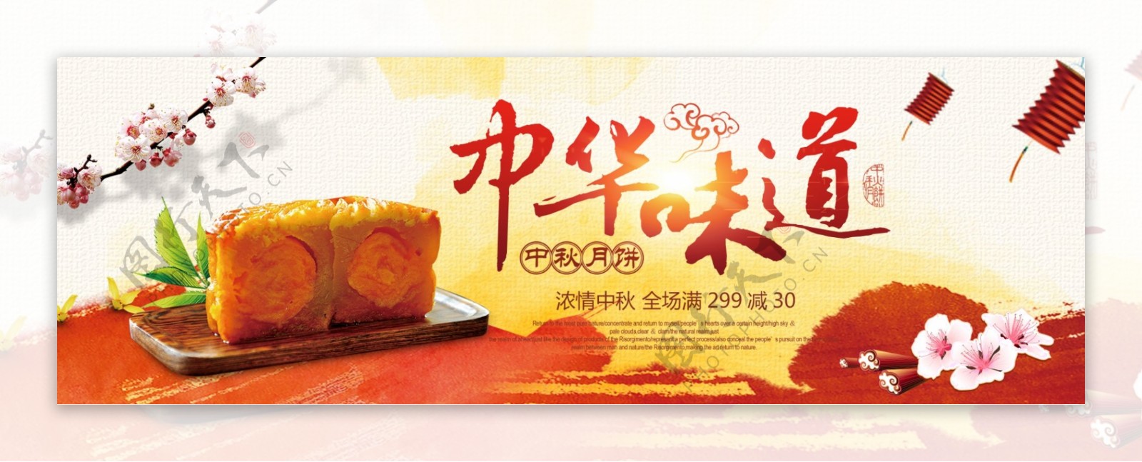红色中国风梅花中秋月饼电商banner淘宝海报