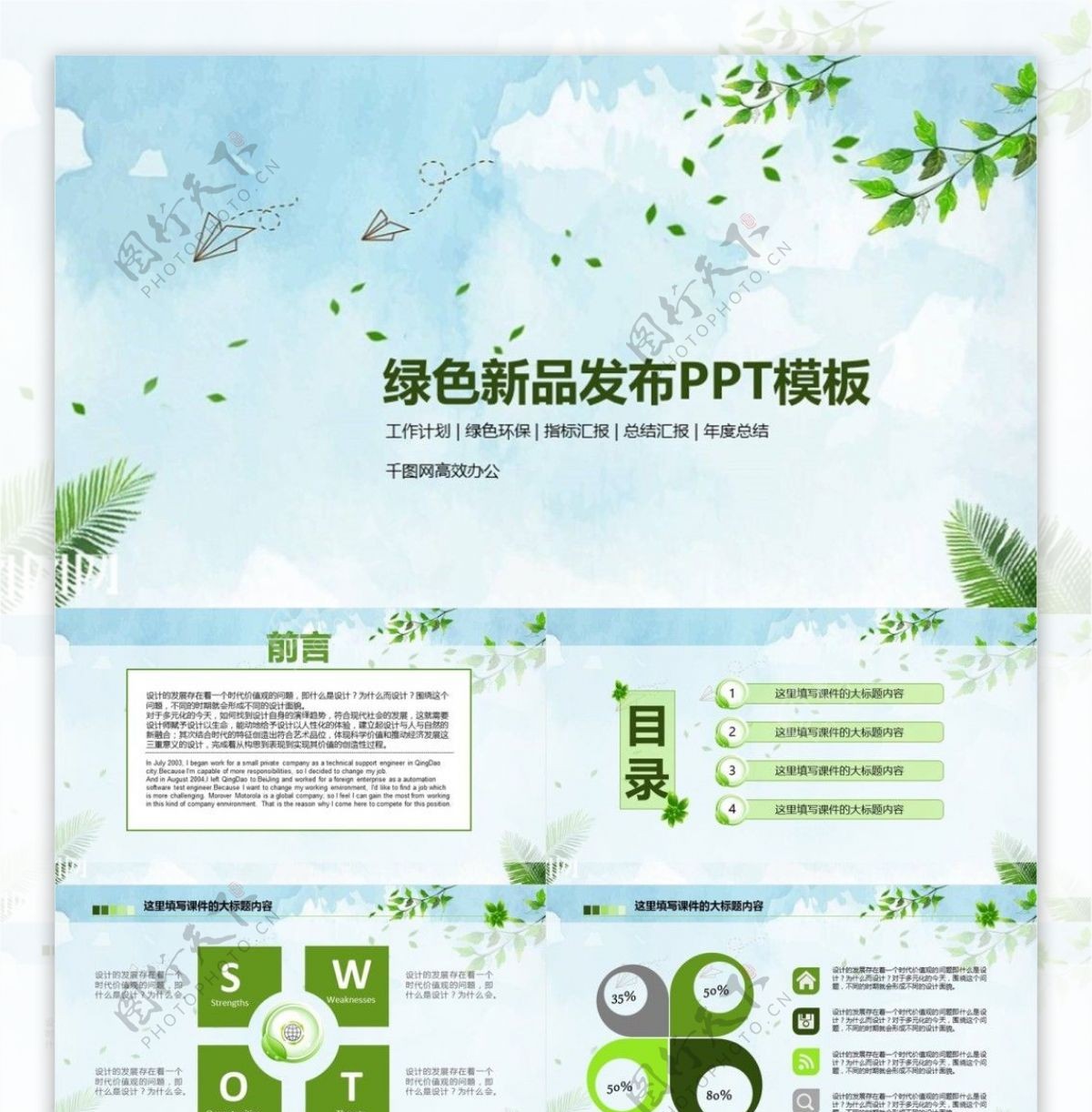 绿色新品发布PPT模板
