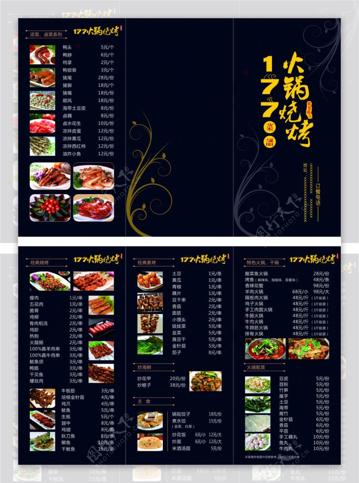 火锅烧烤菜单三折页设计