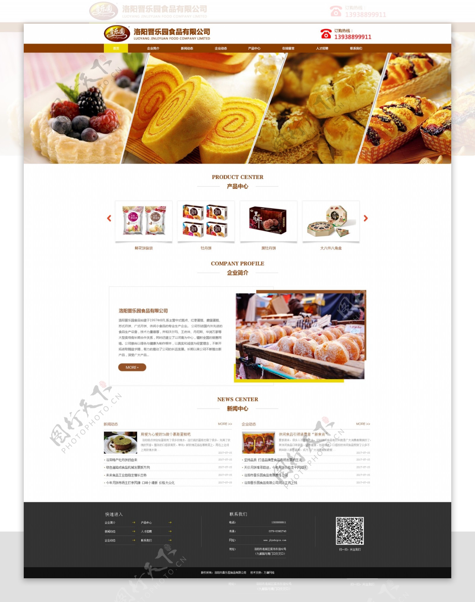 食品公司网页界面首页设计