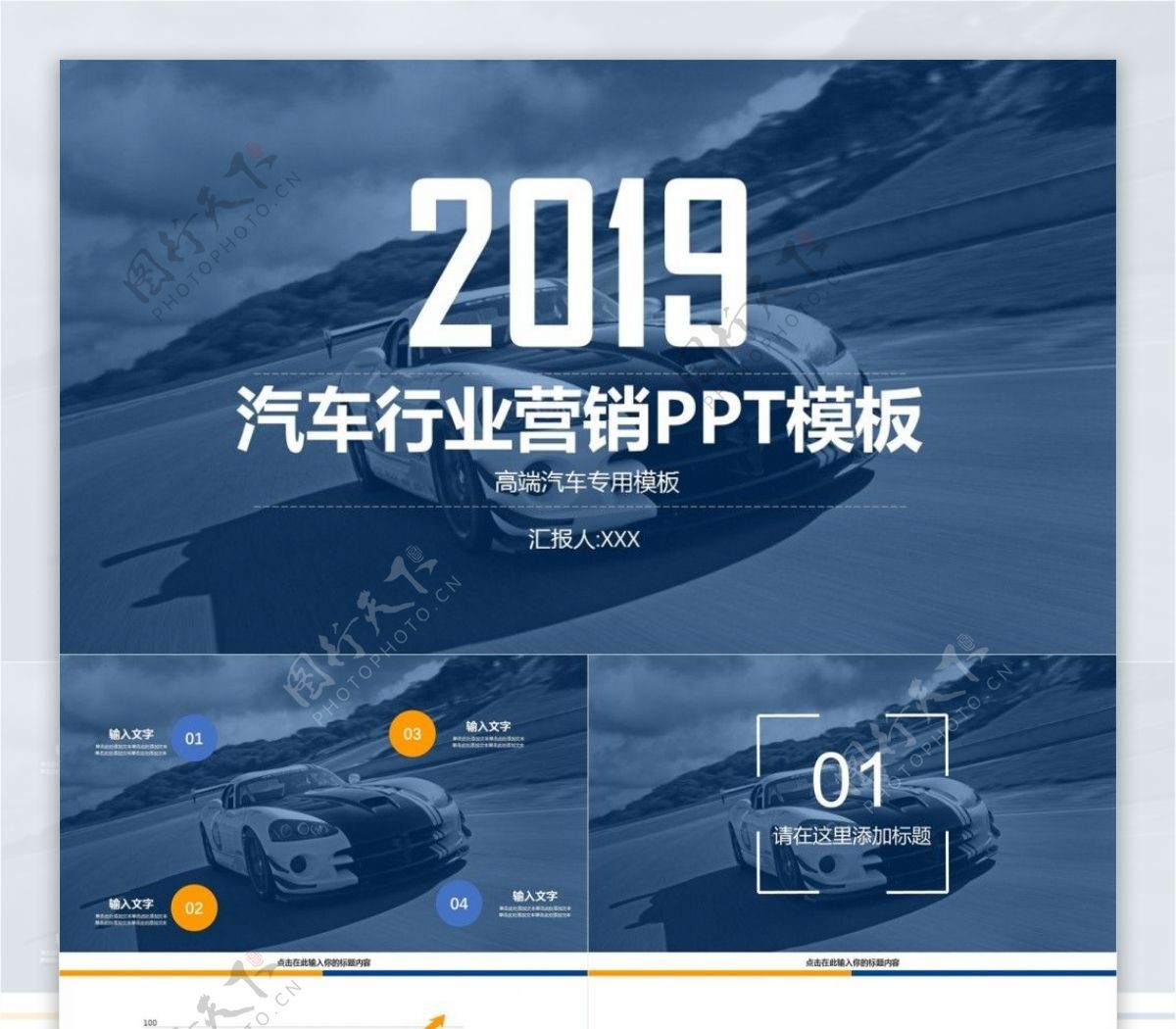 2019商务汽车行业营销PPT模板