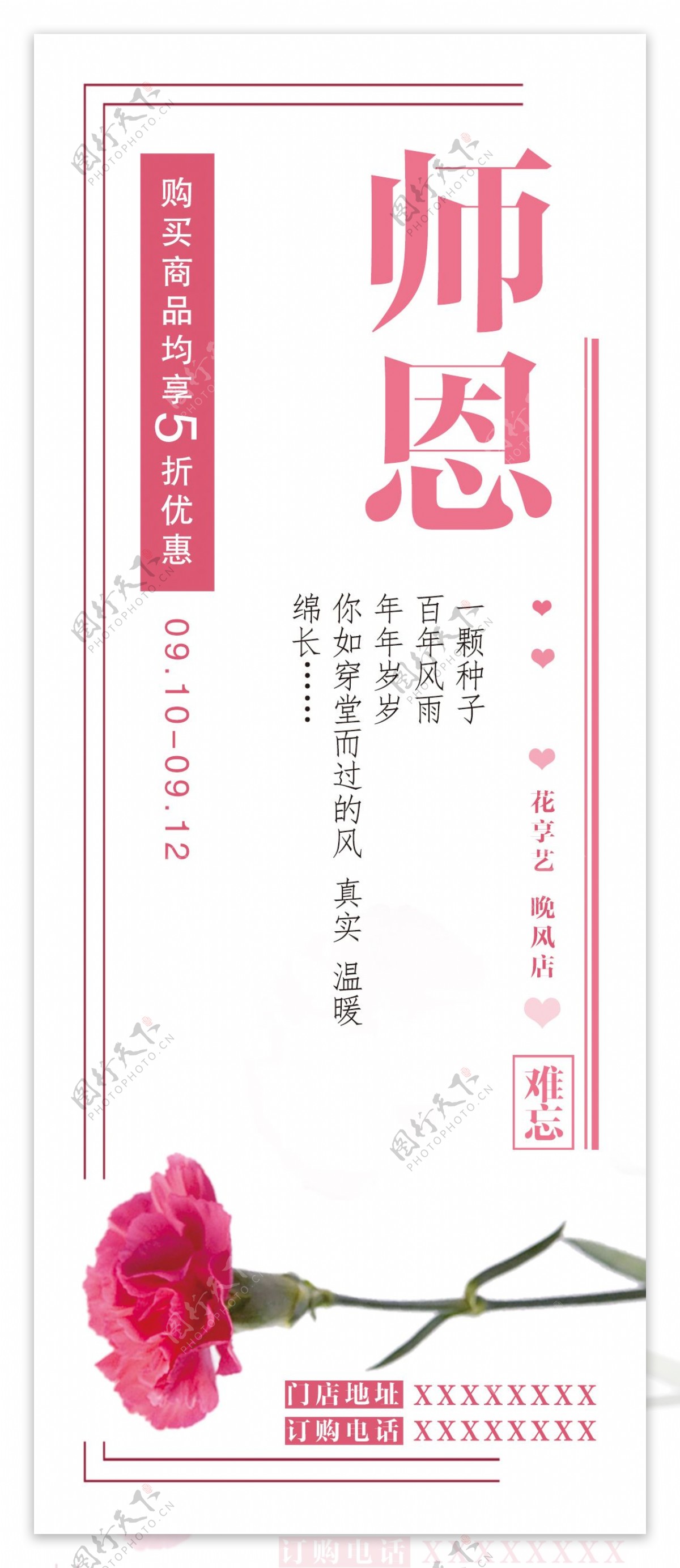 花朵教师节书签折扣宣传单纪念卡片