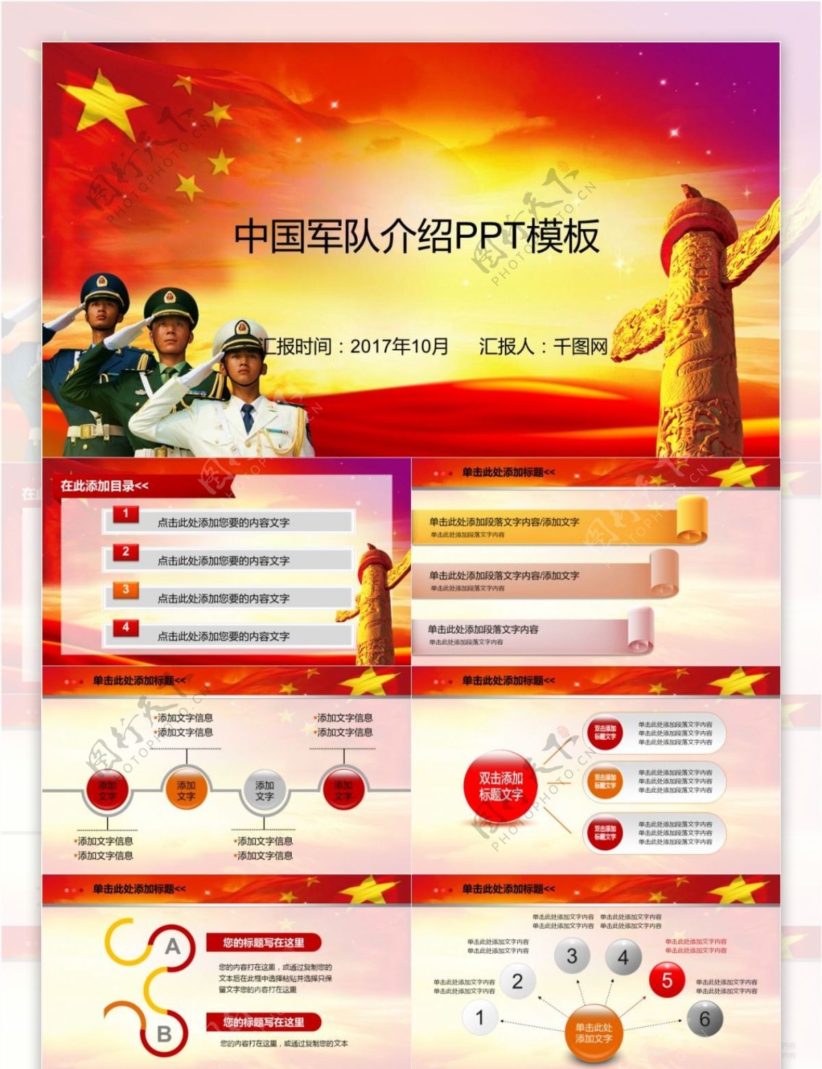 中国军队介绍PPT模板