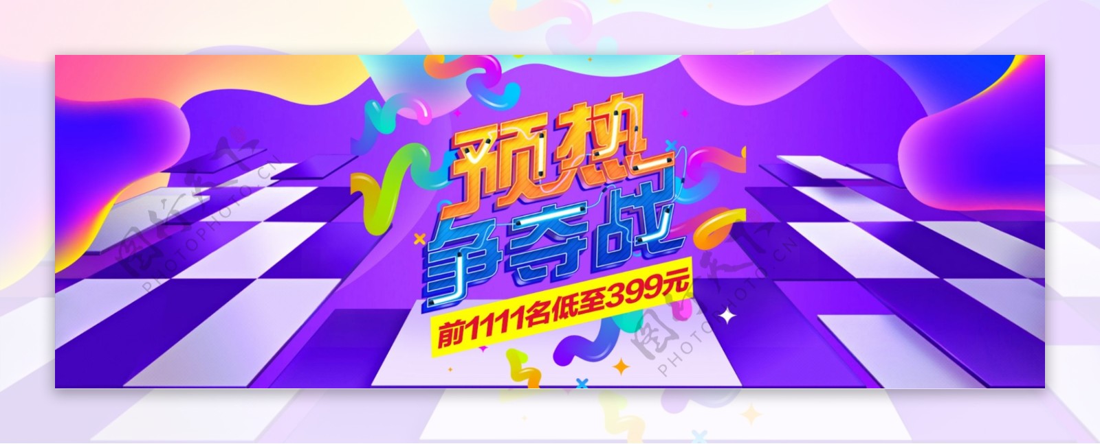 蓝紫格子淘宝电商双十二banner