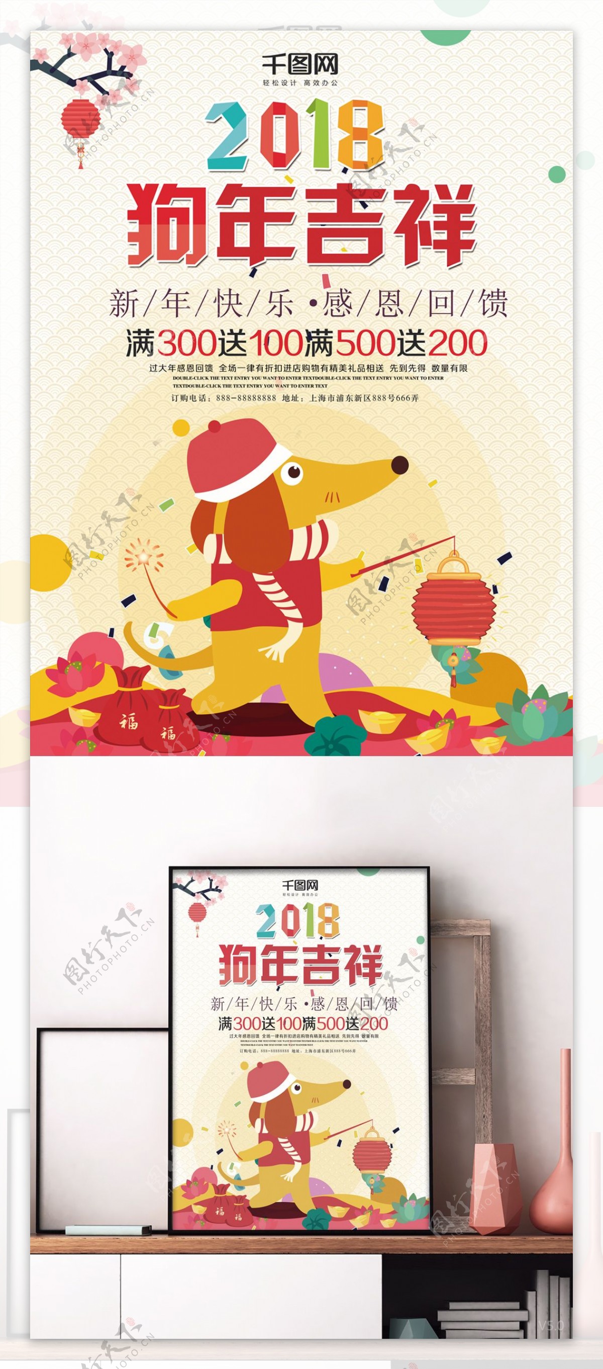 原创插画2018狗年喜庆促销宣传海报