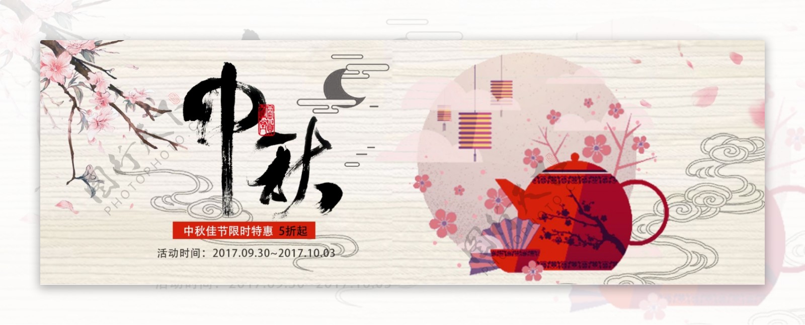 简约复古中国风桃花中秋节淘宝banner