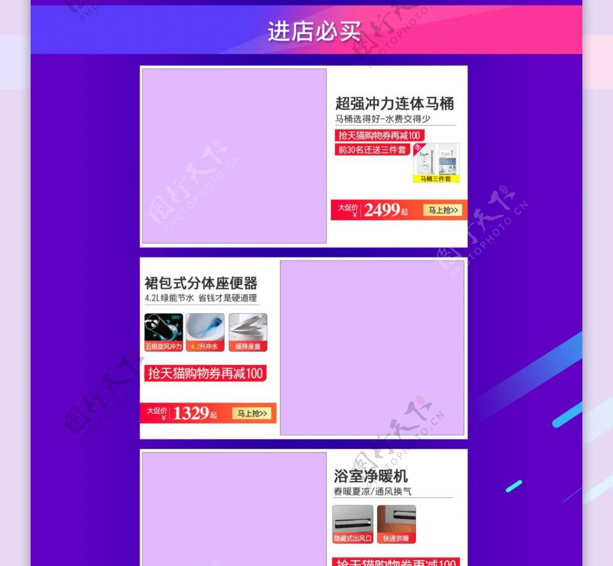 卫浴紫色立体页面大促首页双11psd