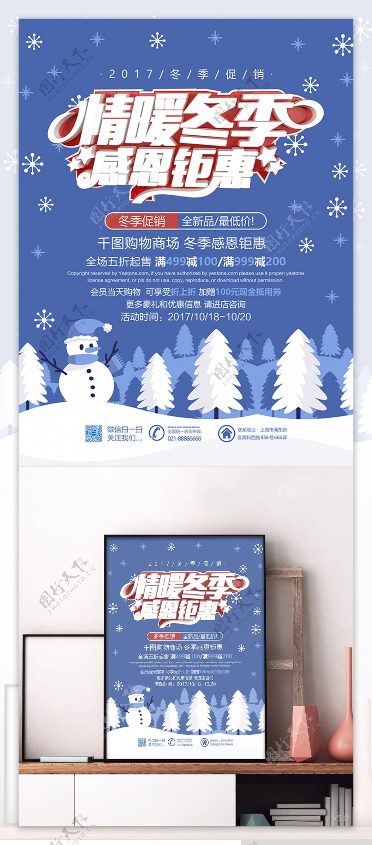 原创C4D情暖冬季感恩钜惠冬季促销海报