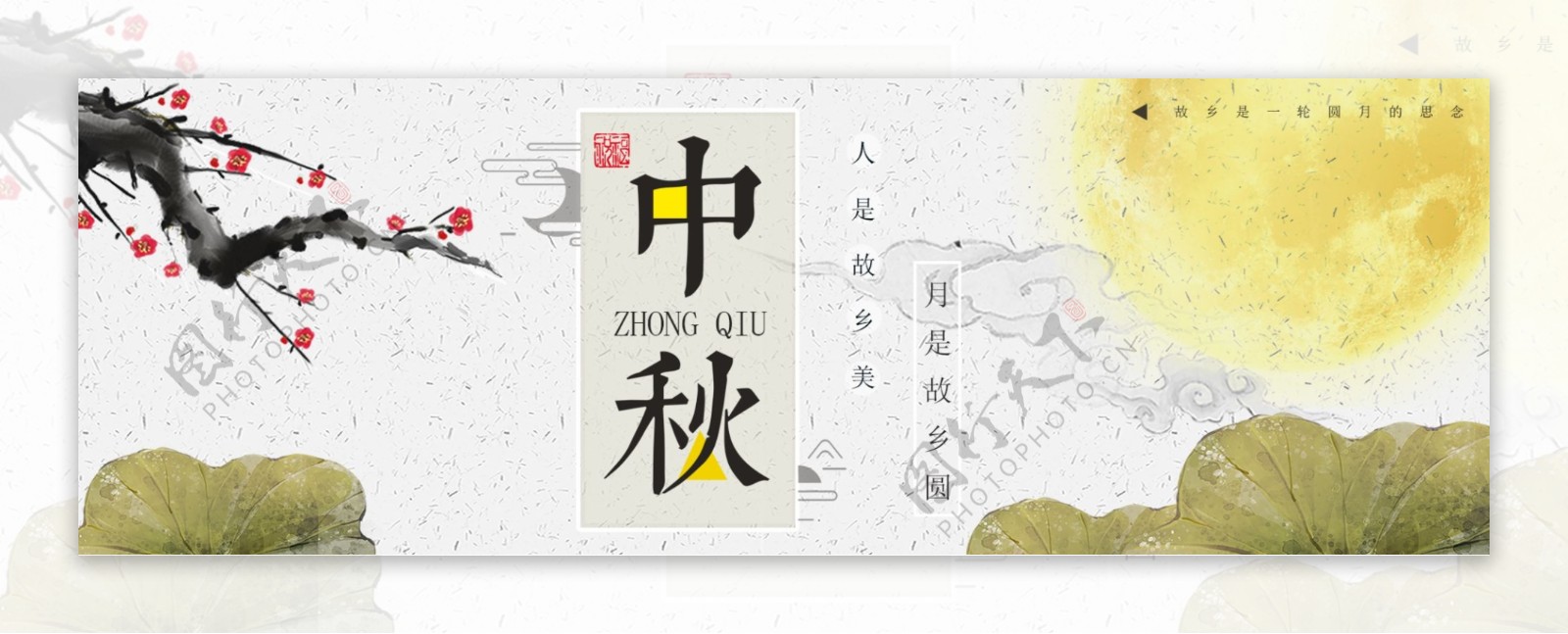 简约梅花荷叶月亮中秋节淘宝banner