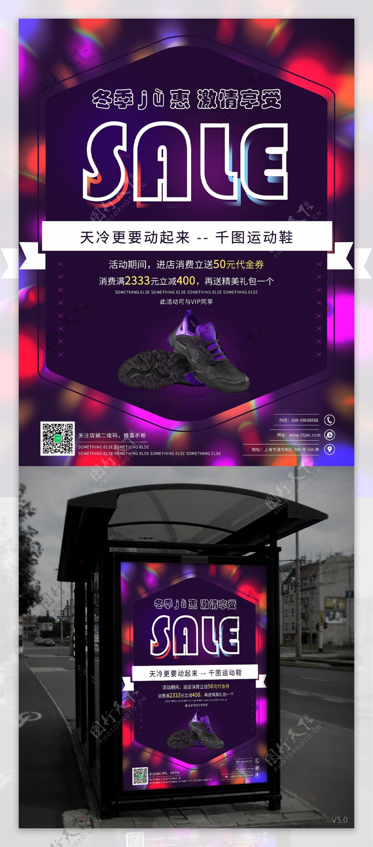 SALE深紫色运动鞋扁平冬季促销海报