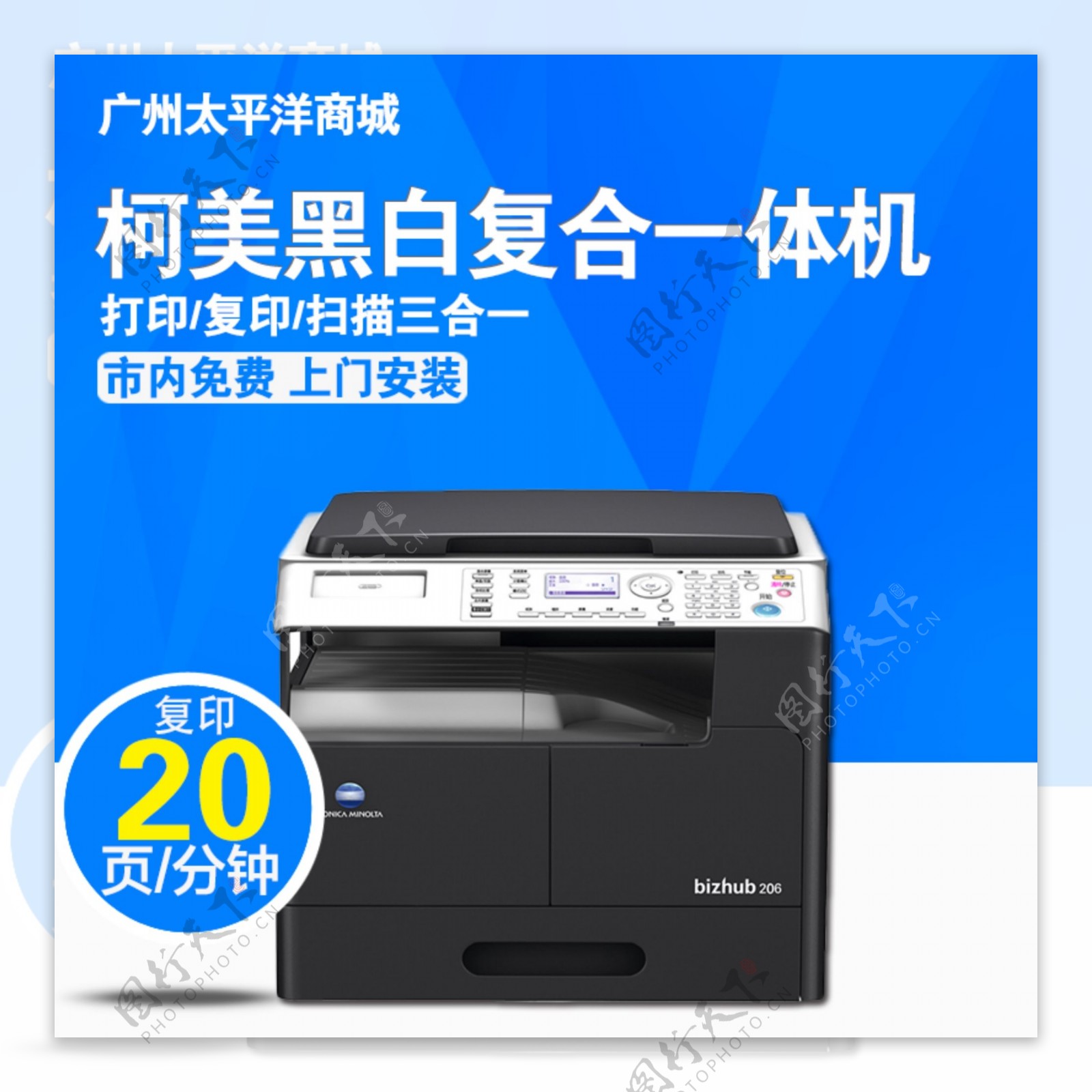 复印机打印机主图