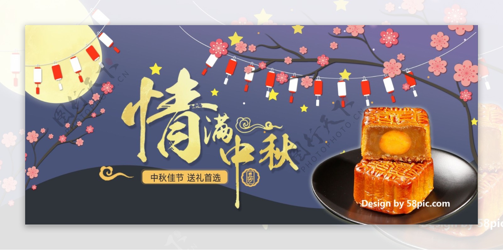 深色文艺中国风月饼花情满中秋中秋佳节淘宝电商优惠海报banner