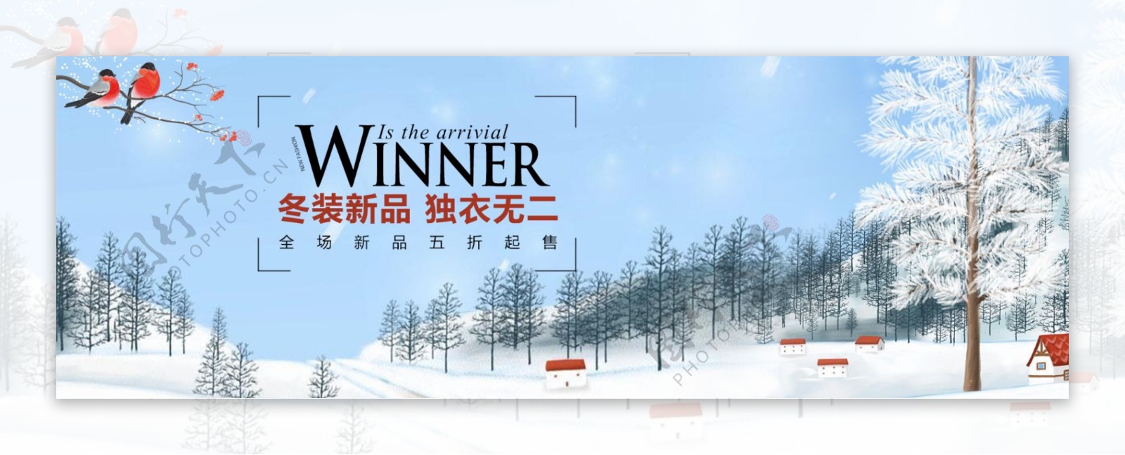 清新文艺下雪雪景冬季冬装淘宝banner
