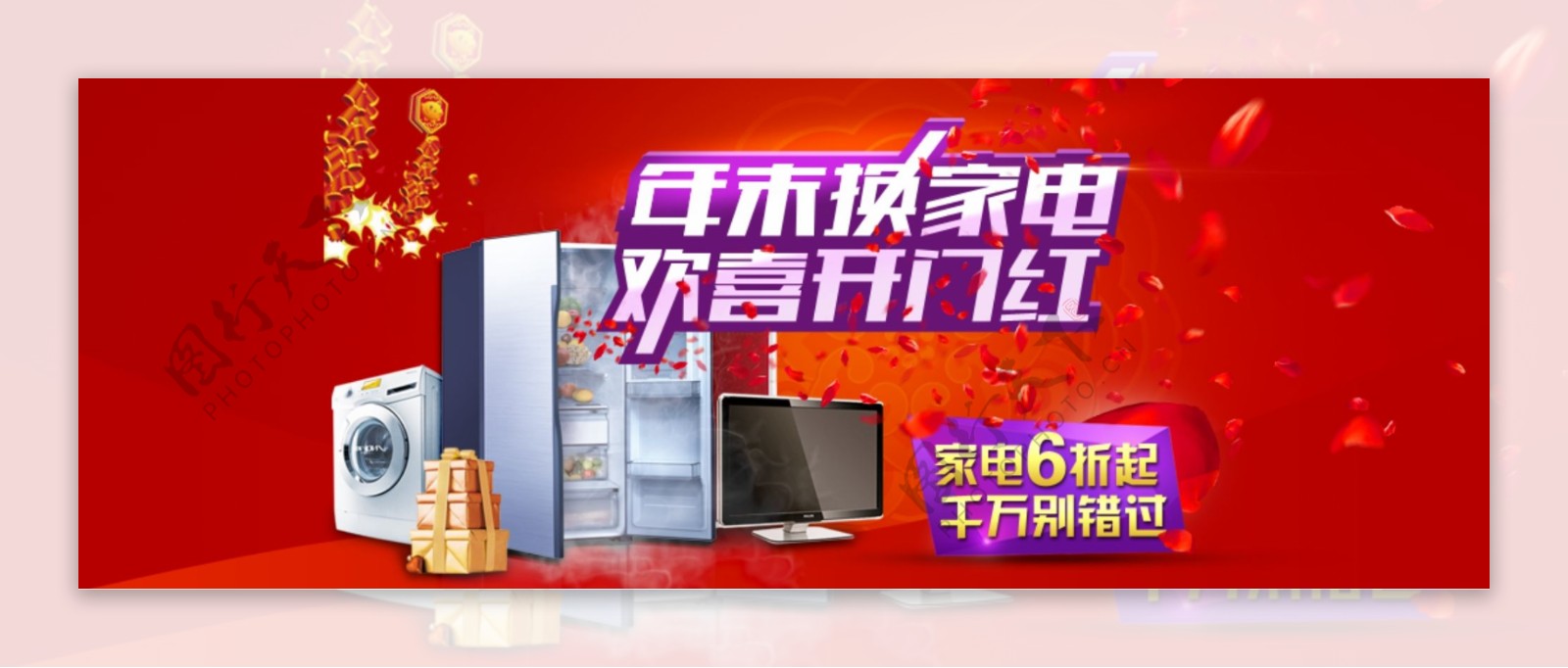 家电banner冰箱电视机洗衣机