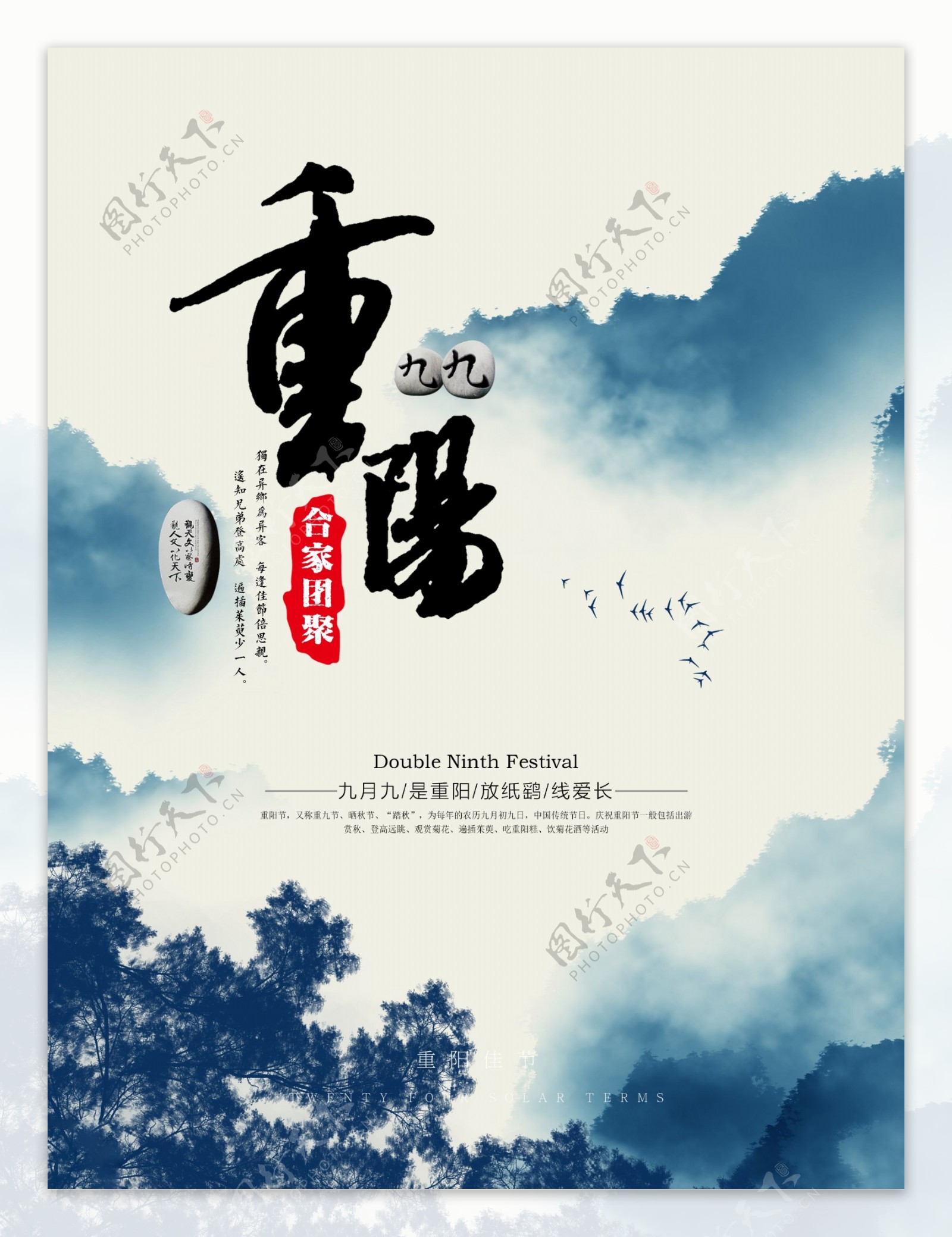 中国风清新简约水墨山水重阳节节日海报