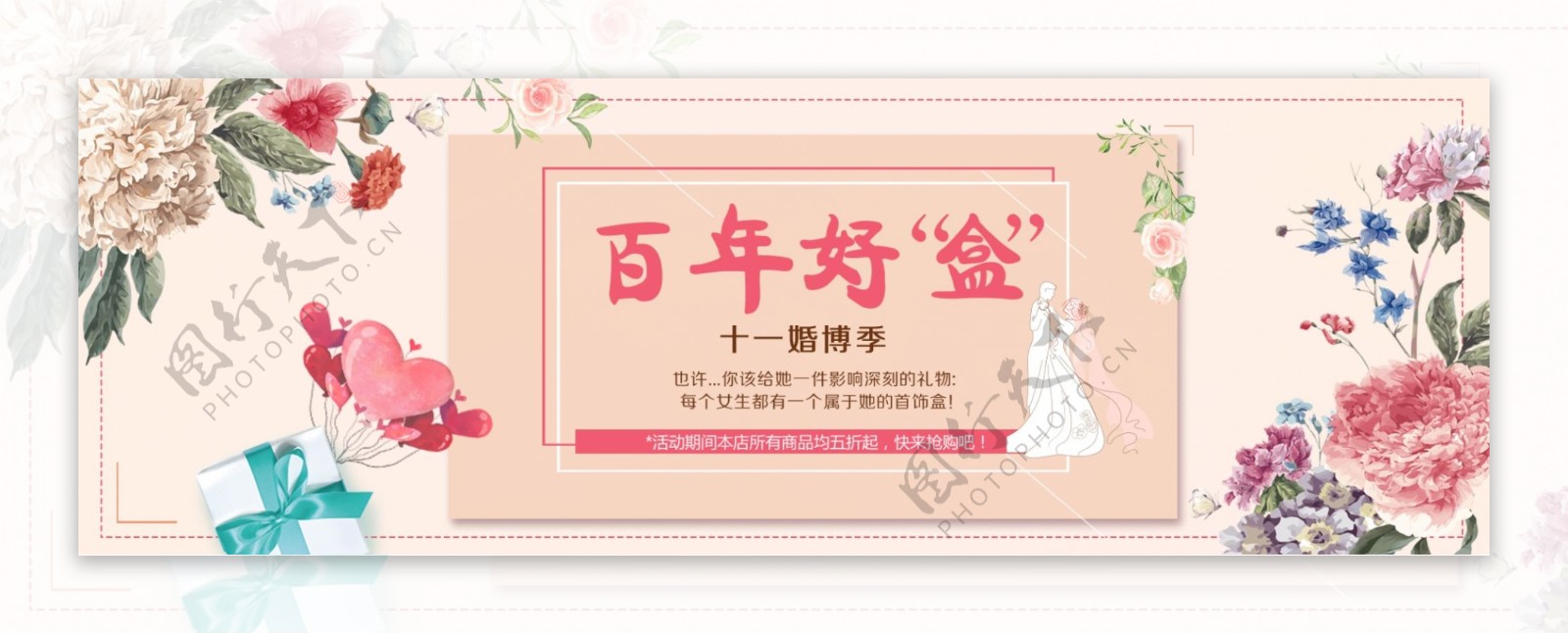 粉色背景手绘花朵边框婚博会礼品盒季促销电商淘宝海报banner