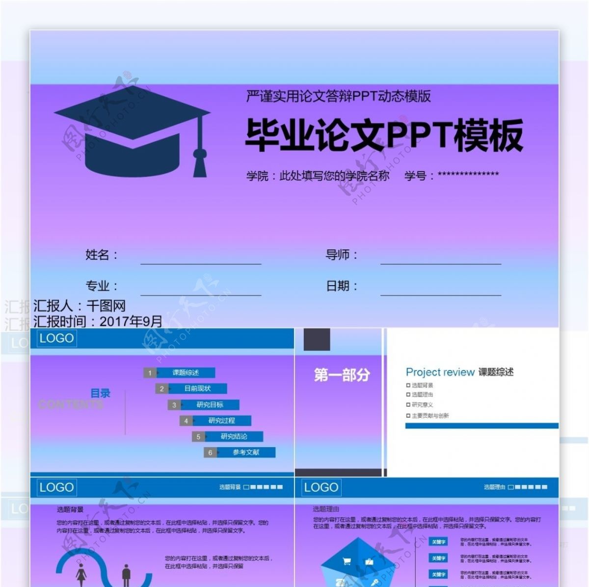 毕业论文PPT模板