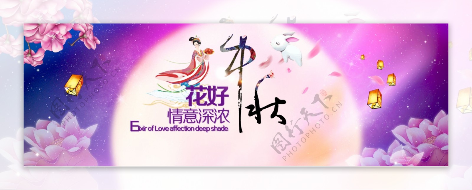 紫色梦幻唯美中秋淘宝促销活动海报