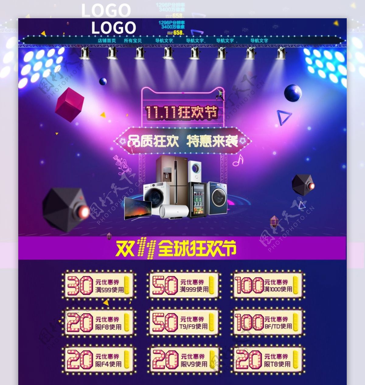 蓝紫色科技3C家电时尚双11电商促销首页淘宝双十一首页模板