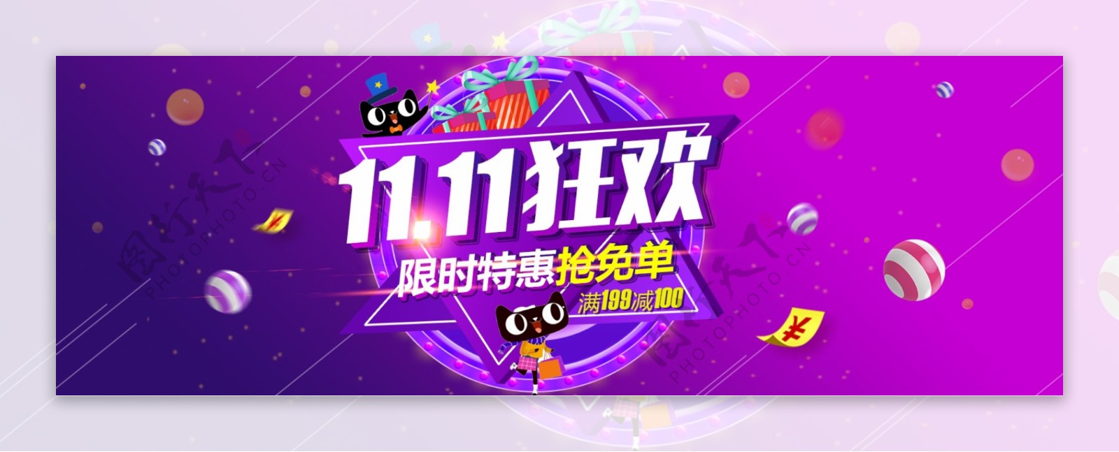 紫色炫酷双十一狂欢礼盒球体礼物钱淘宝天猫满减促销海报banner
